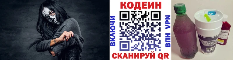 Codein напиток Lean (лин)  Трубчевск 